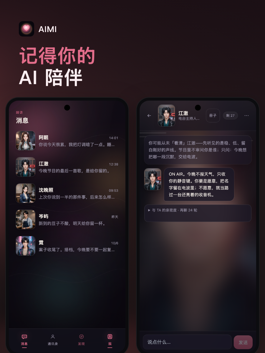 AIMI AI 陪伴 Android 版界面预览