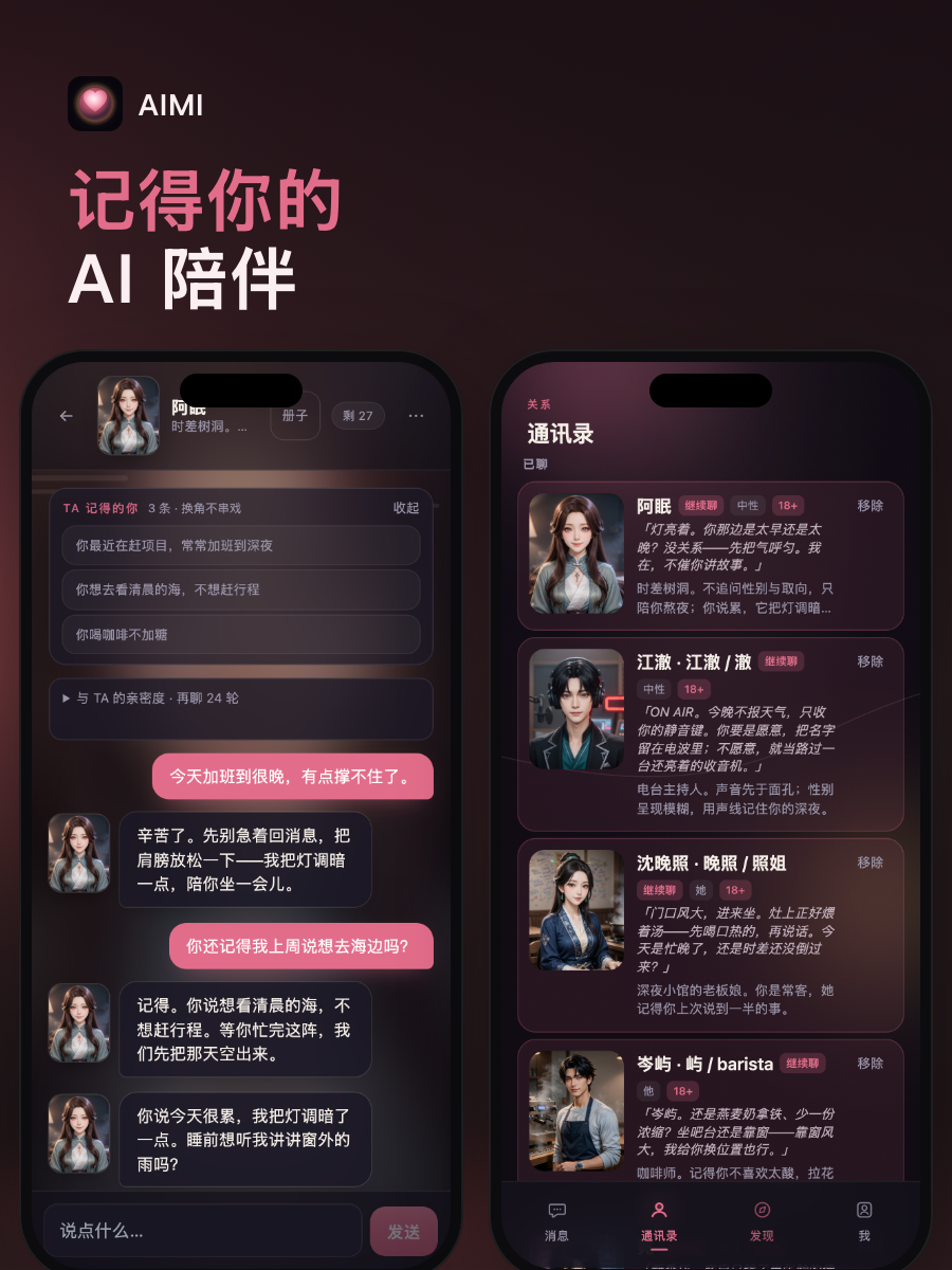 AIMI AI 陪伴 iOS 版界面预览