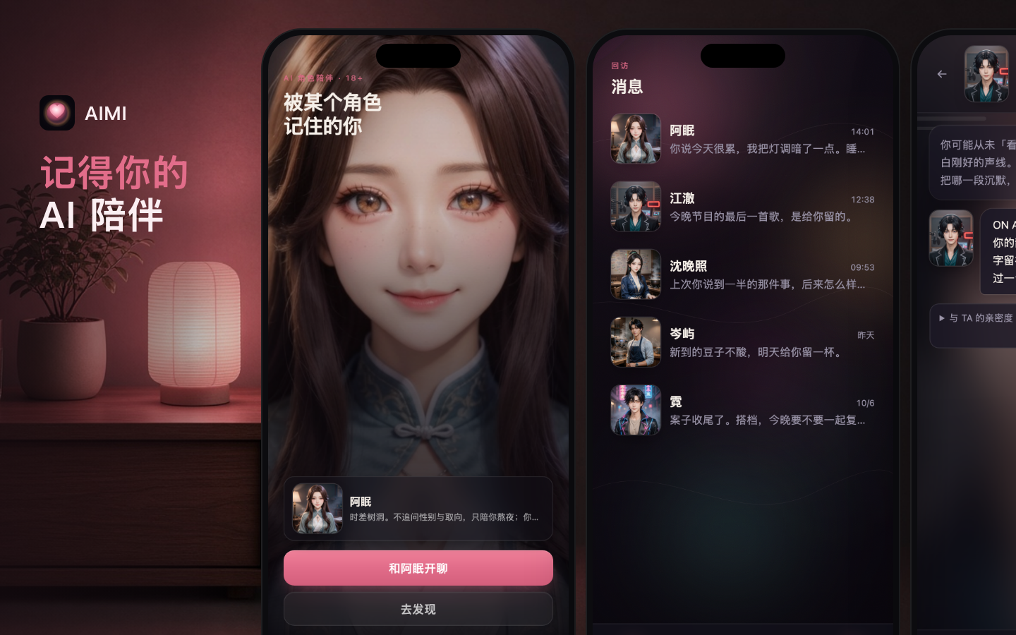 AIMI AI 陪伴 网页版界面预览
